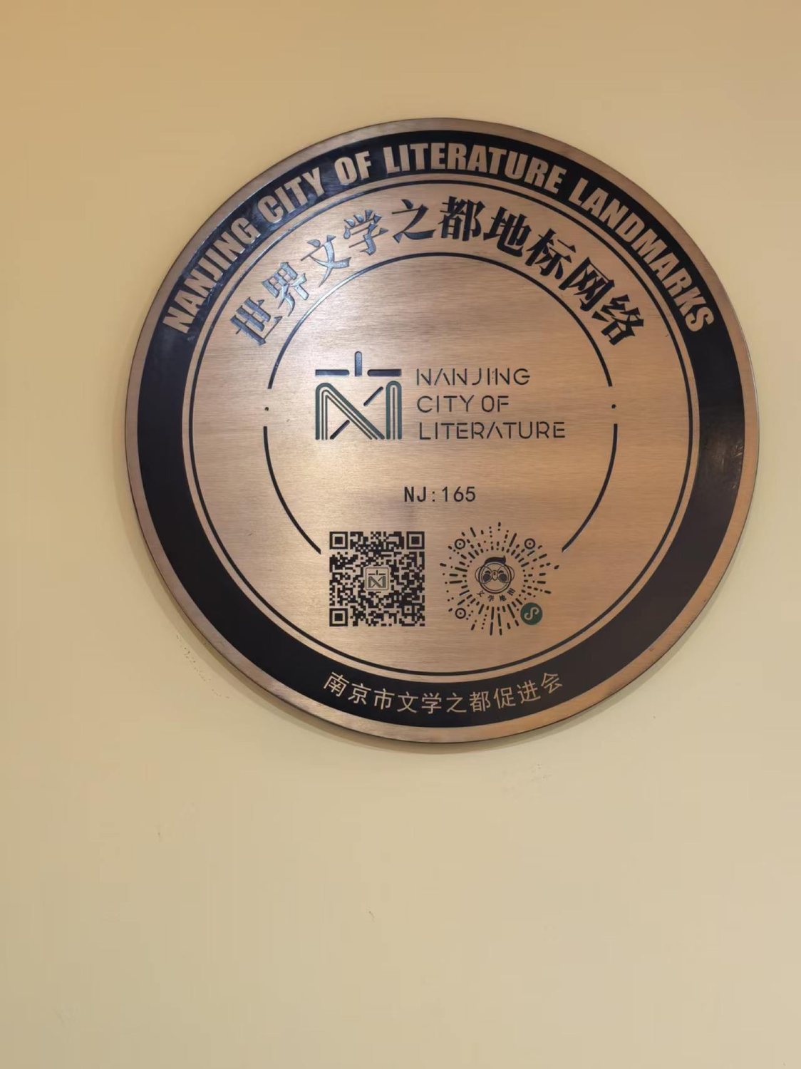 南京世界文学之都地标网络 NJ165 标识牌