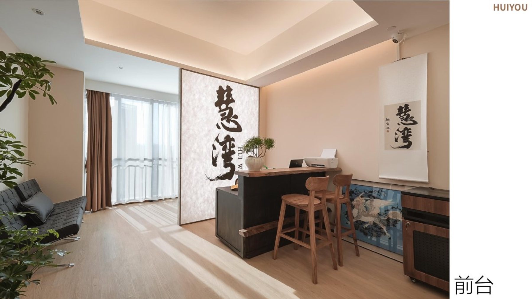 慧湾民宿前台照片,展示项目接待空间与品牌识别