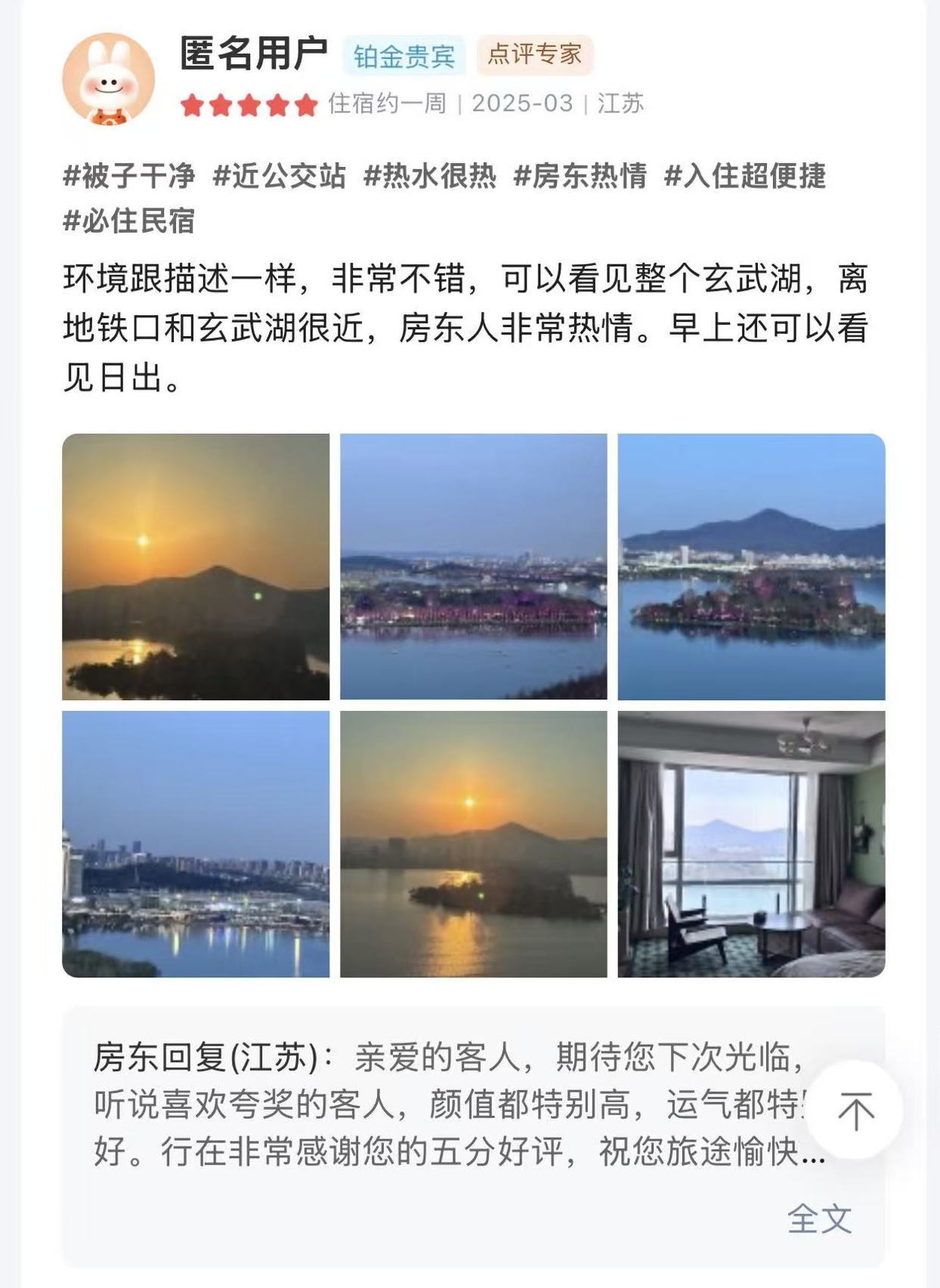 纪念日避坑指南:南京情侣民宿怎么选才不踩雷配图