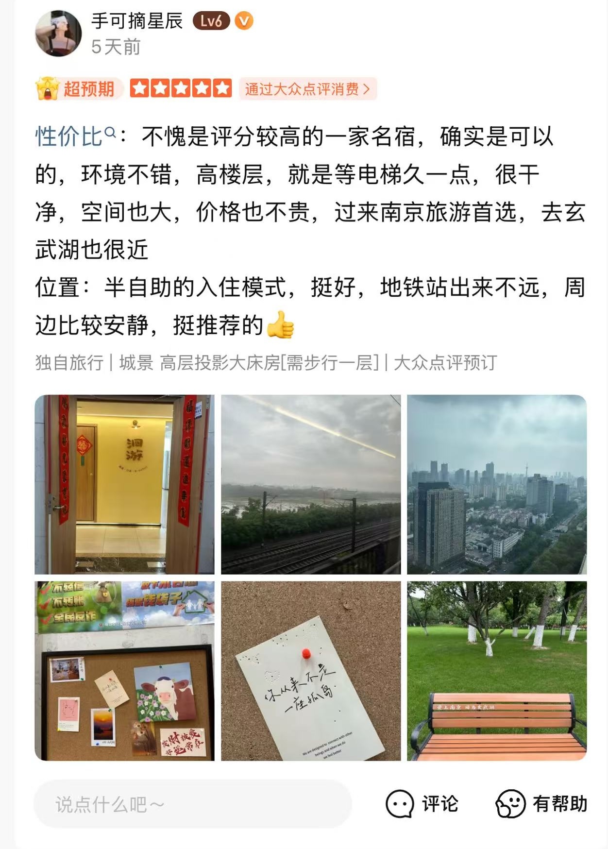 情侣南京游300-500预算住哪？避开这些坑，选对民宿比酒店香10倍！封面图