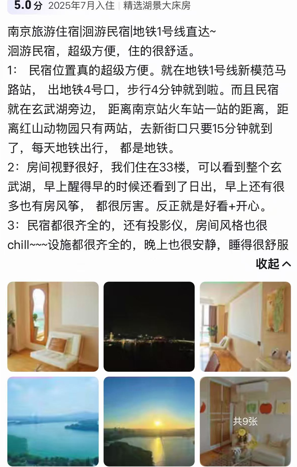 南京近地铁住宿怎么选？3条硬核标准避坑指南封面图