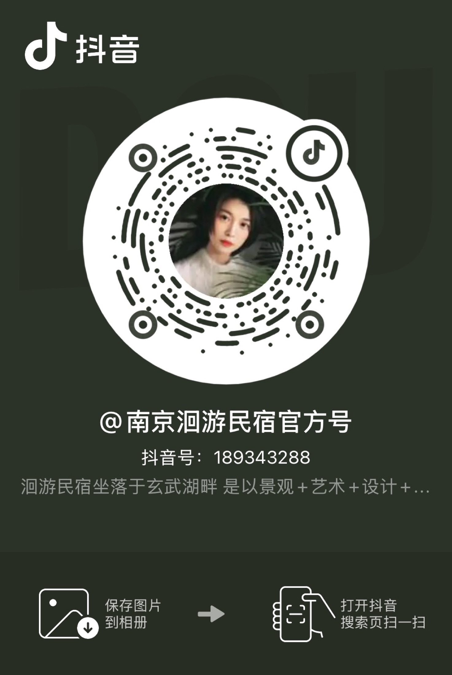 南京洄游民宿抖音官方号二维码