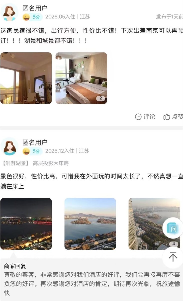 洄游民宿真实住客评价截图 03