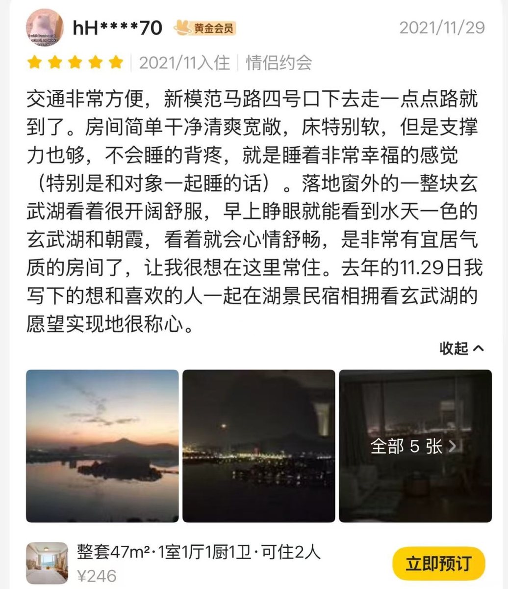 洄游民宿真实住客评价截图 05