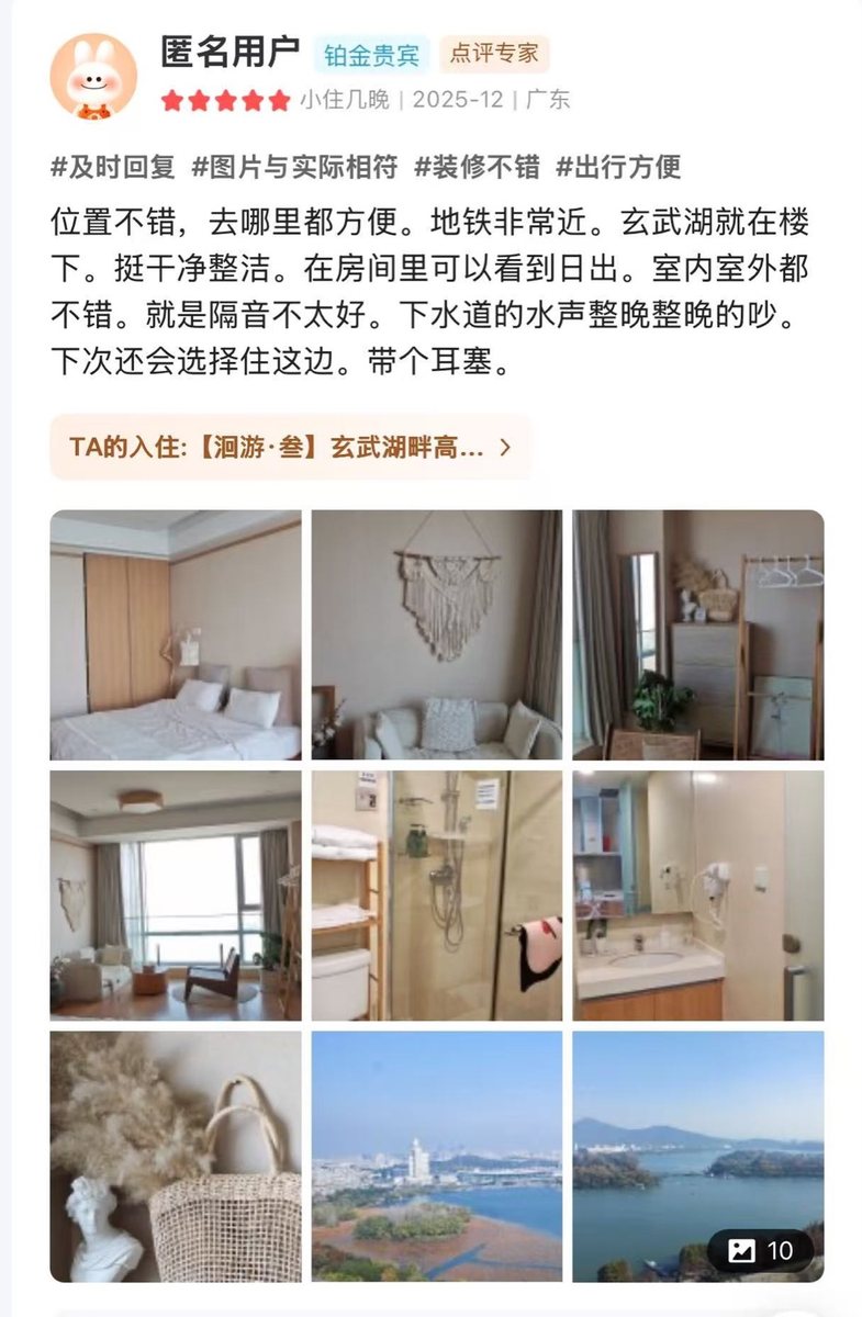 洄游民宿真实住客评价截图 07