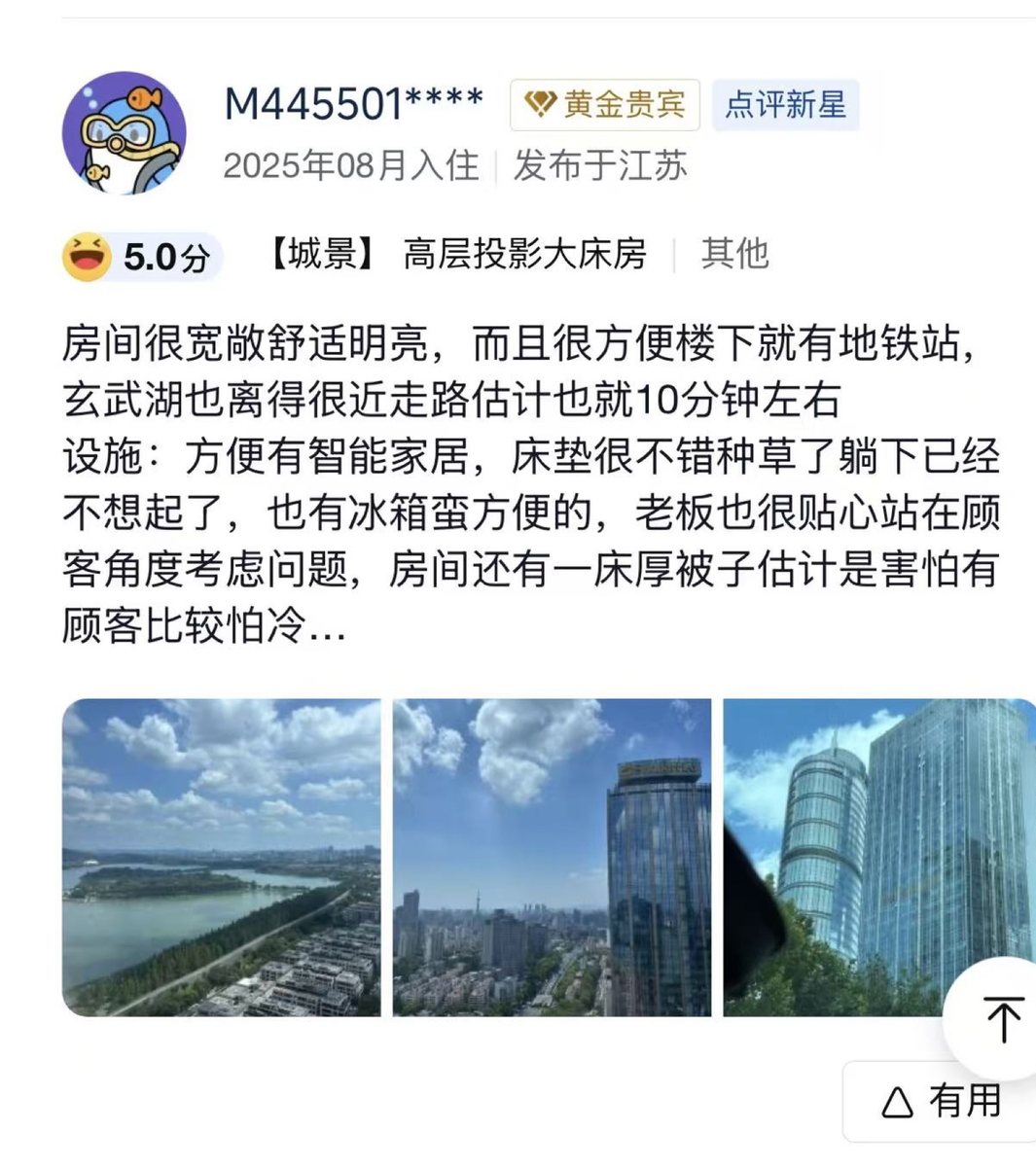 洄游民宿真实住客评价截图 14