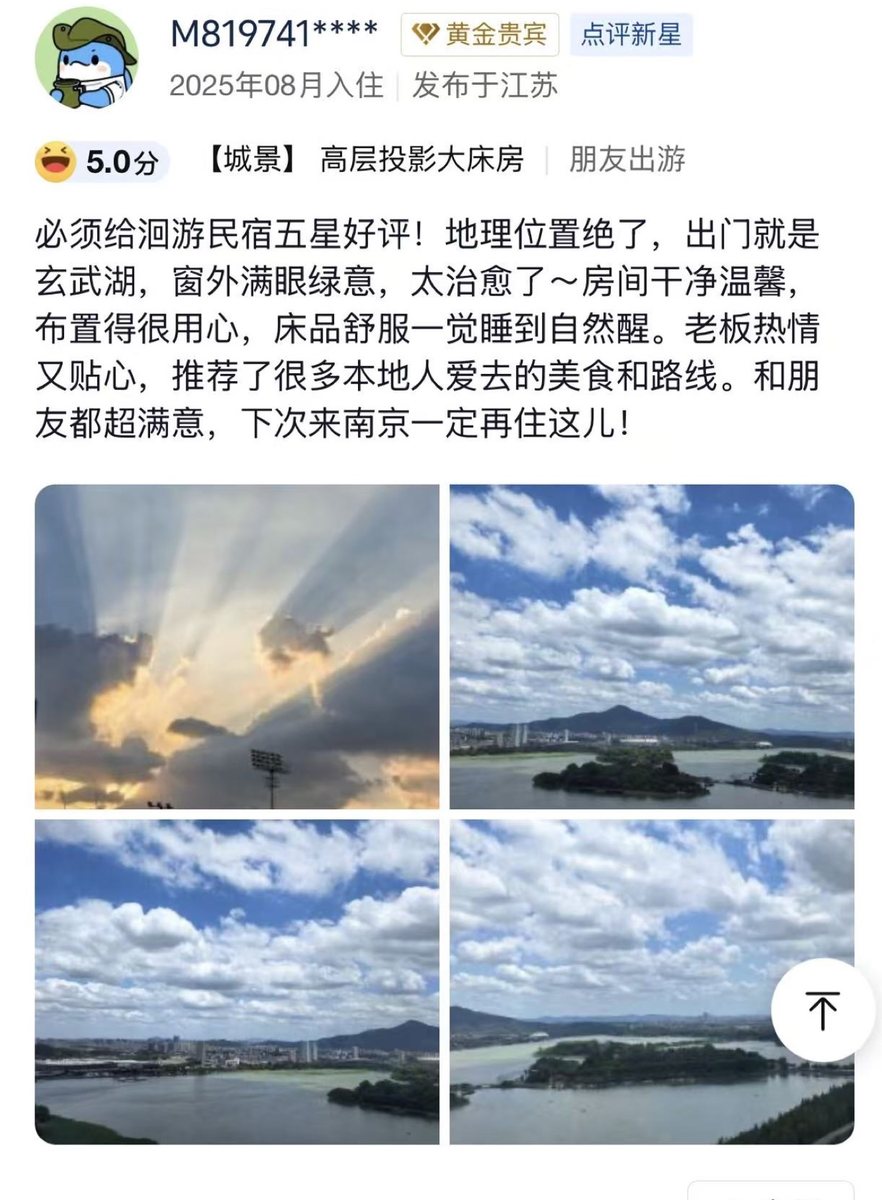 洄游民宿真实住客评价截图 15