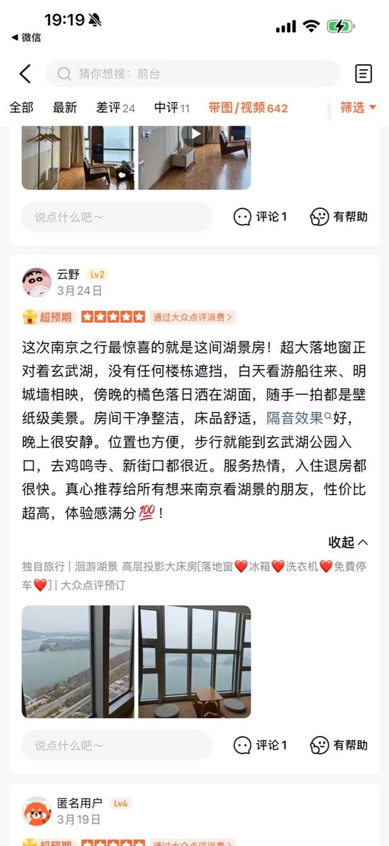 洄游民宿真实住客评价截图 18