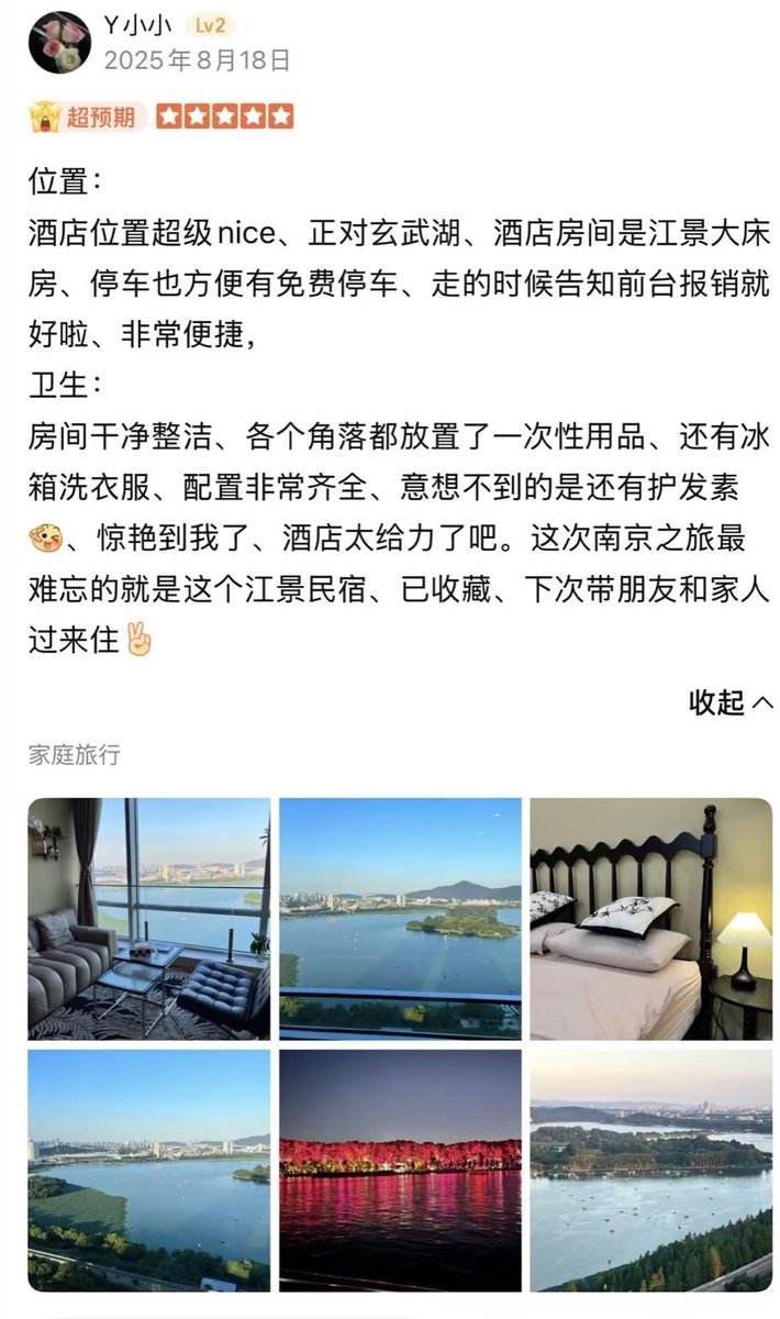洄游民宿真实住客评价截图 20