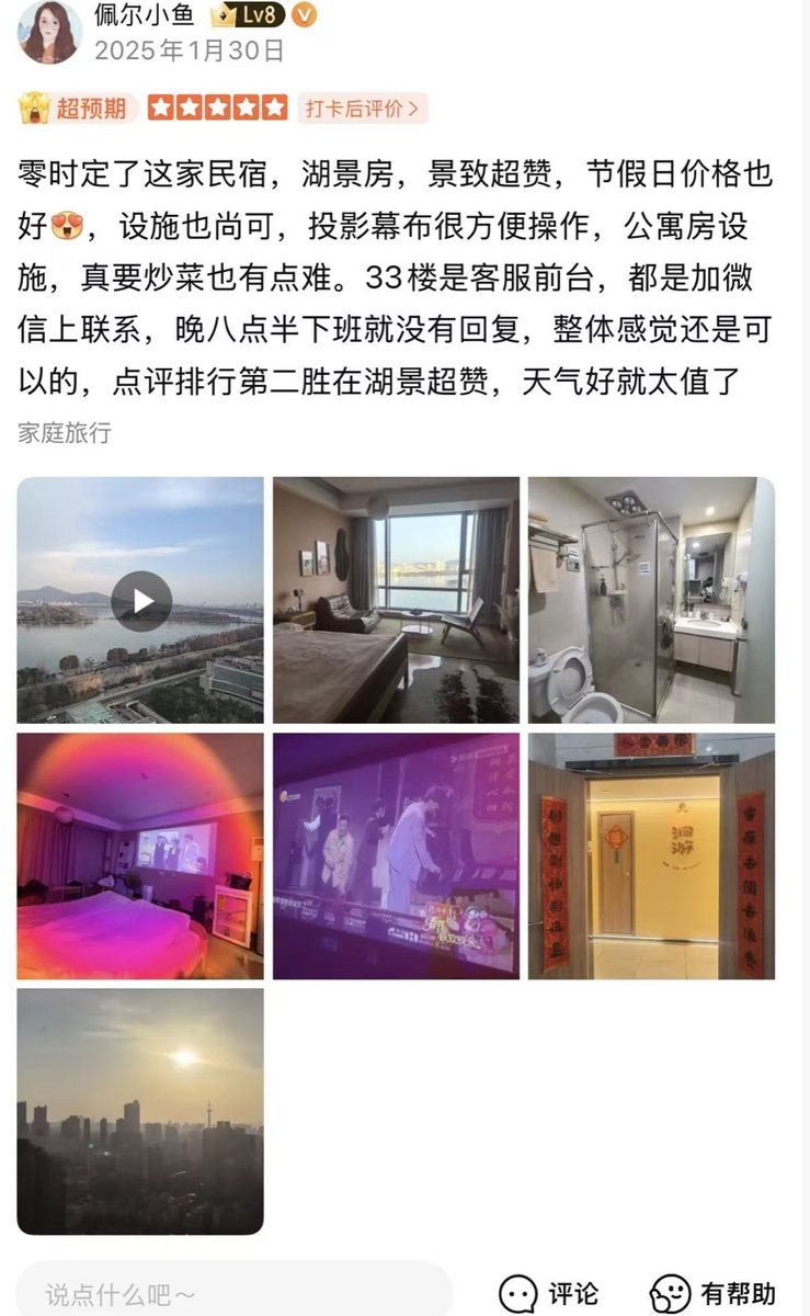 洄游民宿真实住客评价截图 21
